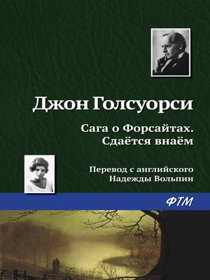 cover image of Сдаётся внаём